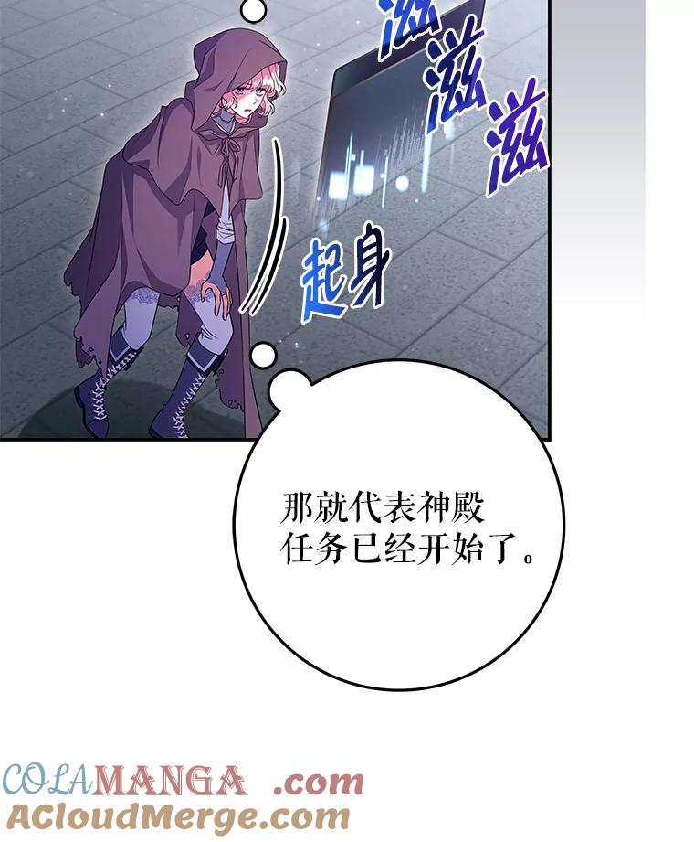 《被关在网游里了》54.阻止假灾难 第7页