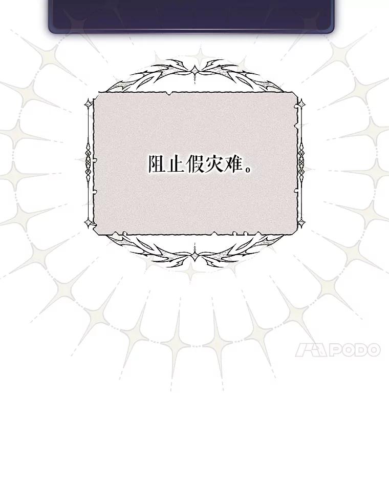《被关在网游里了》54.阻止假灾难 第14页
