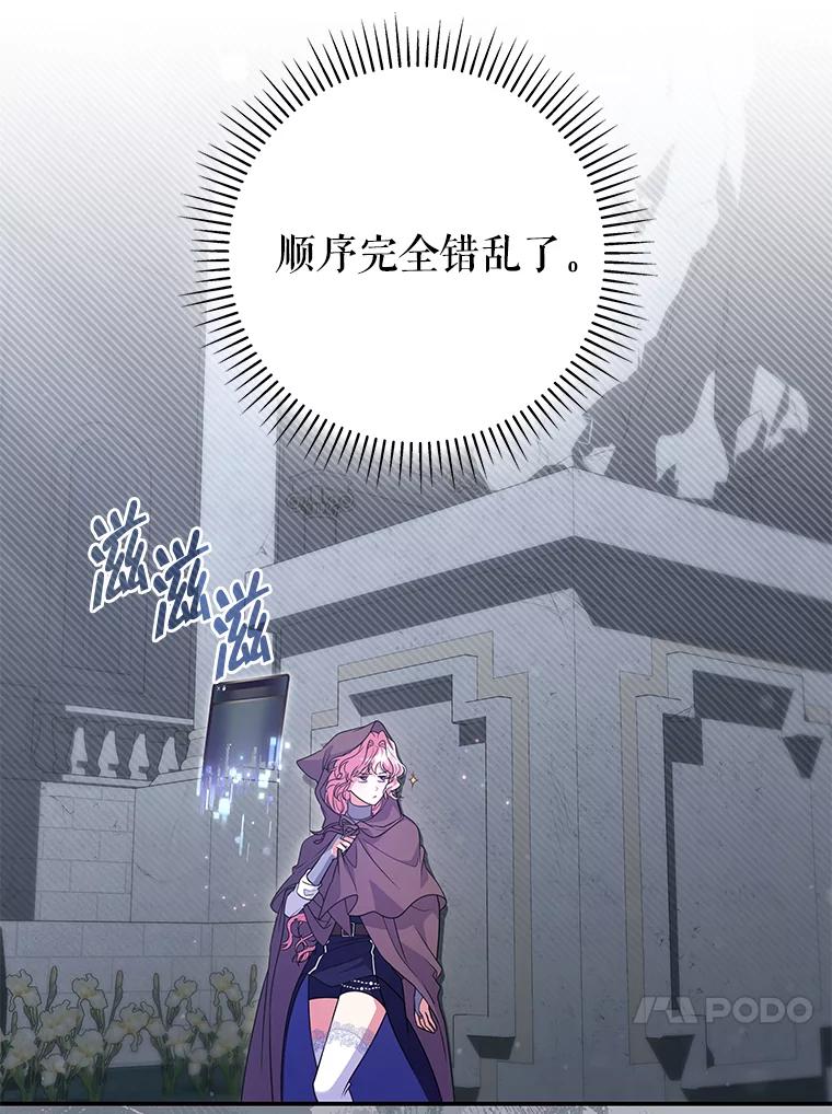 《被关在网游里了》54.阻止假灾难 第17页