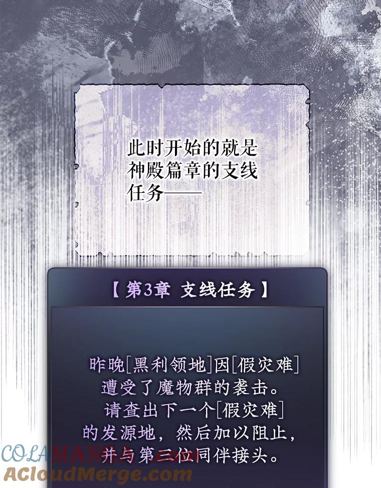 《被关在网游里了》54.阻止假灾难 第13页