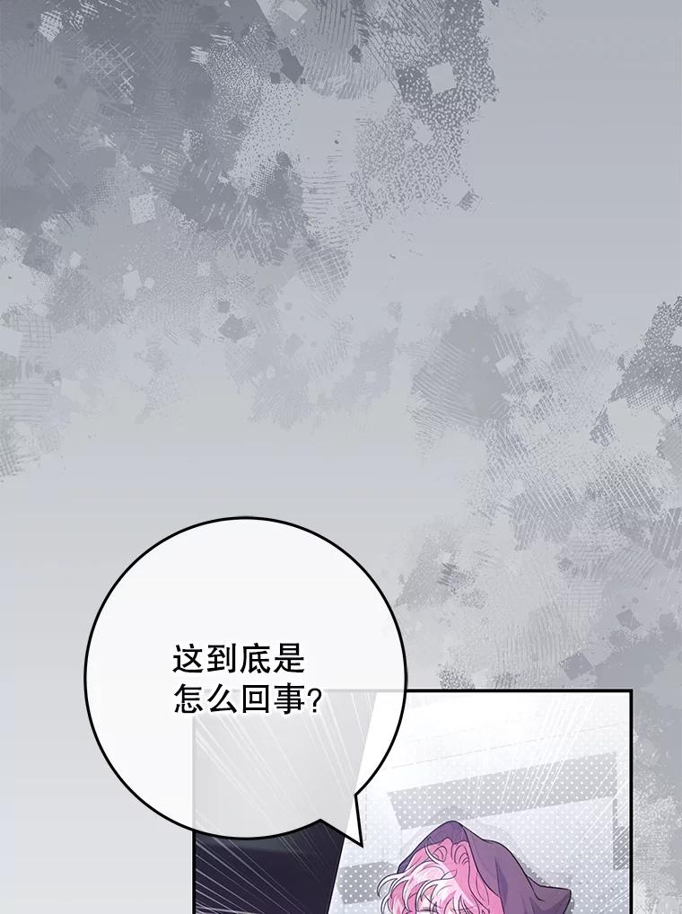 《被关在网游里了》54.阻止假灾难 第18页