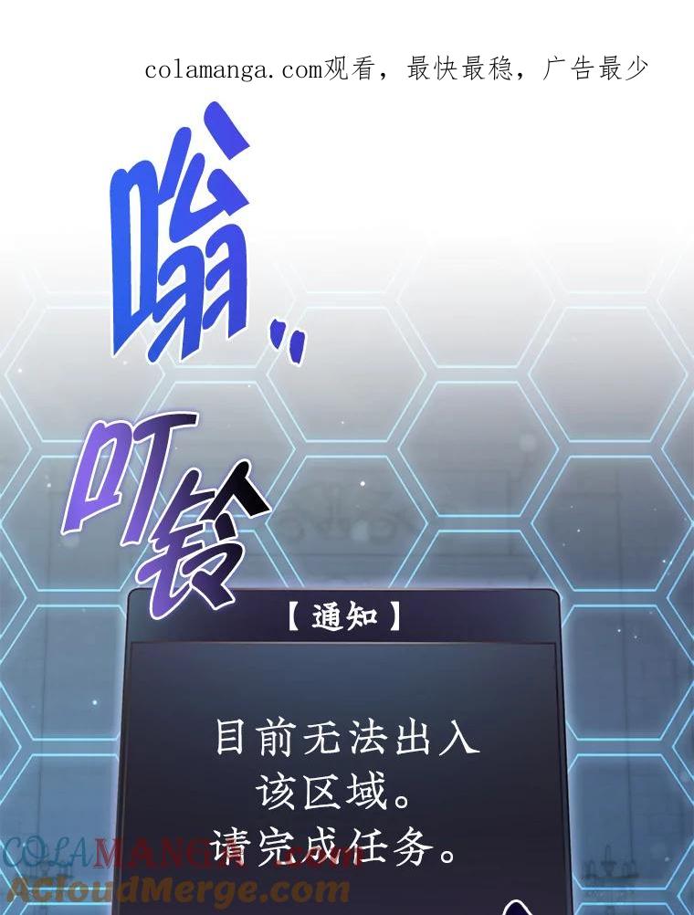 《被关在网游里了》54.阻止假灾难 第1页