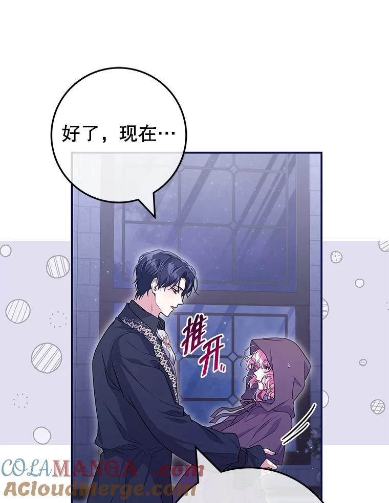 《被关在网游里了》55.夜间散步 第43页