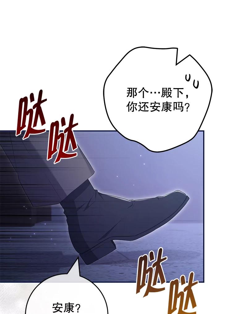 《被关在网游里了》55.夜间散步 第33页