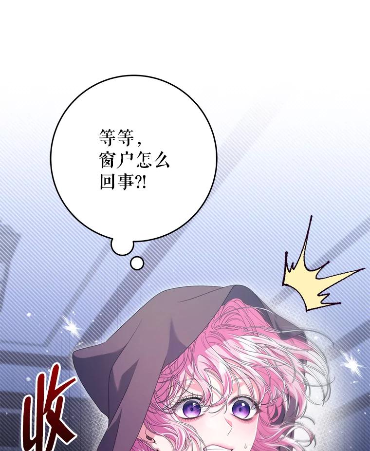 《被关在网游里了》55.夜间散步 第12页