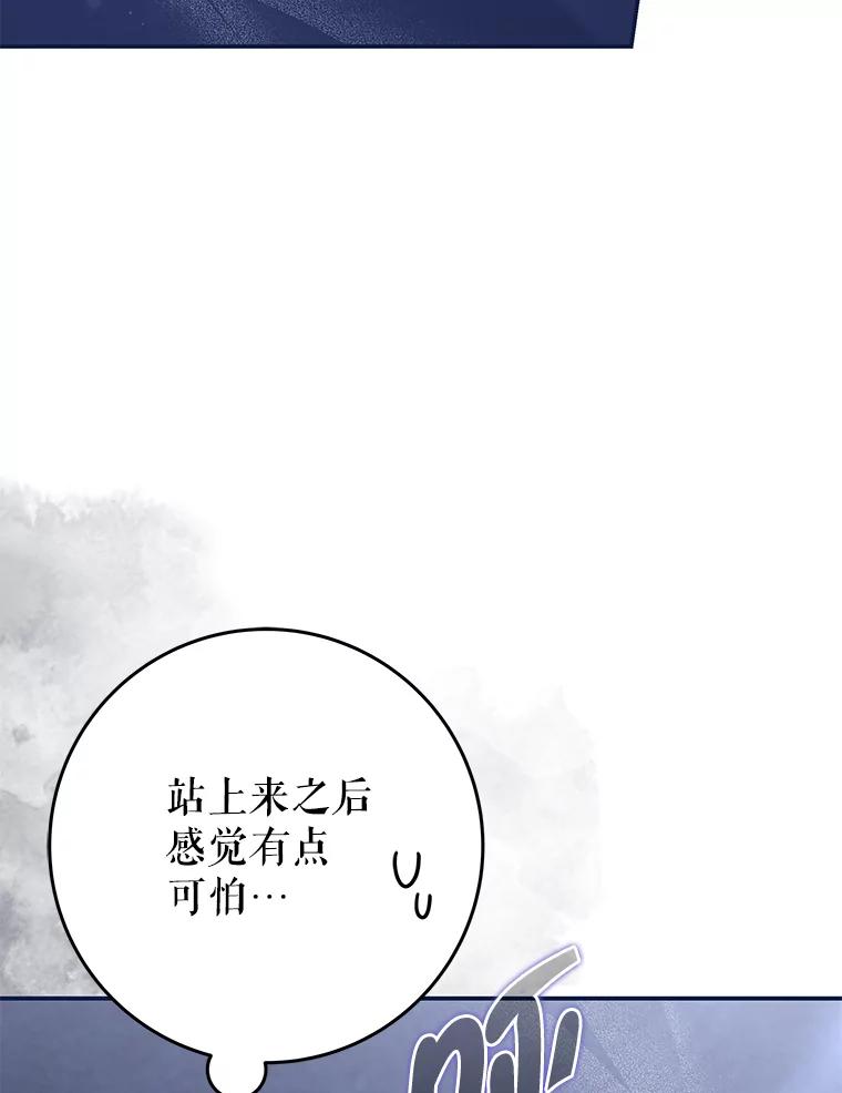 《被关在网游里了》55.夜间散步 第18页