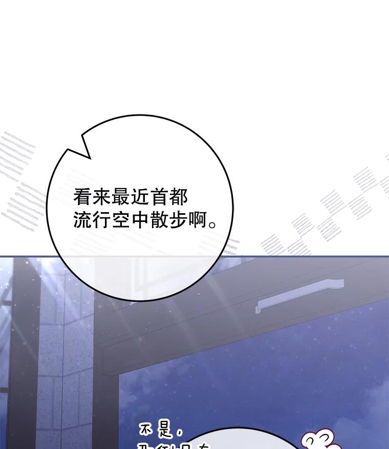 《被关在网游里了》55.夜间散步 第36页