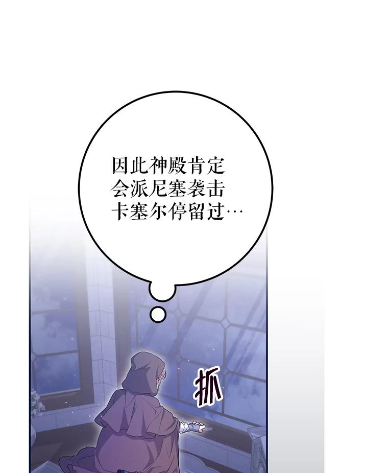 《被关在网游里了》55.夜间散步 第9页