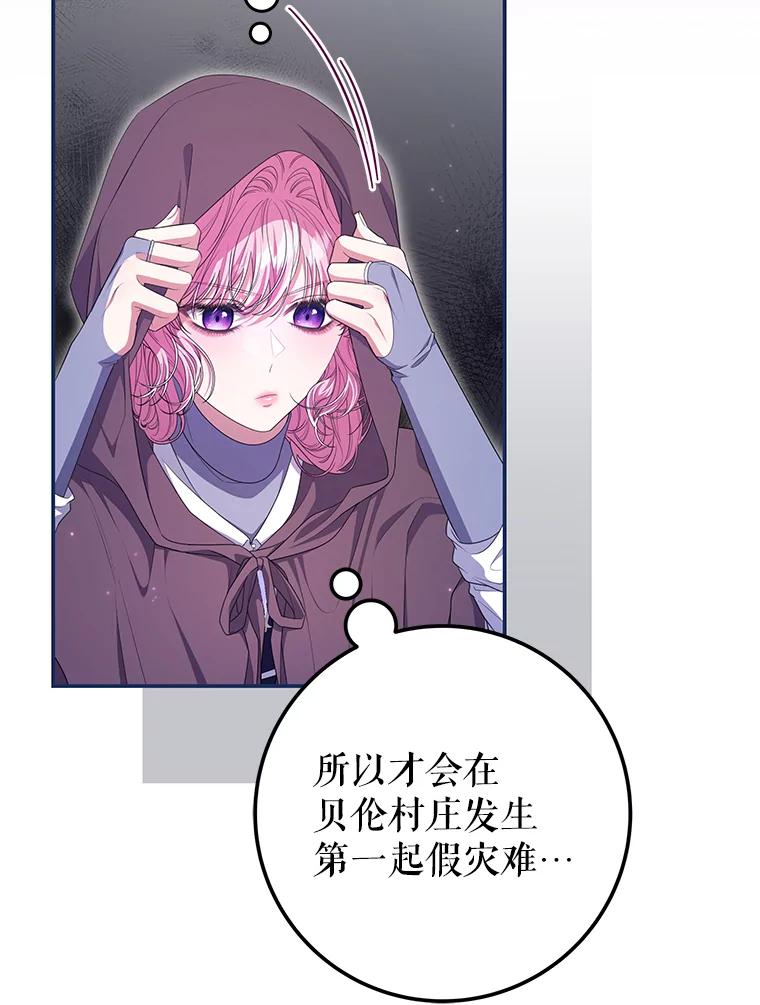 《被关在网游里了》55.夜间散步 第5页