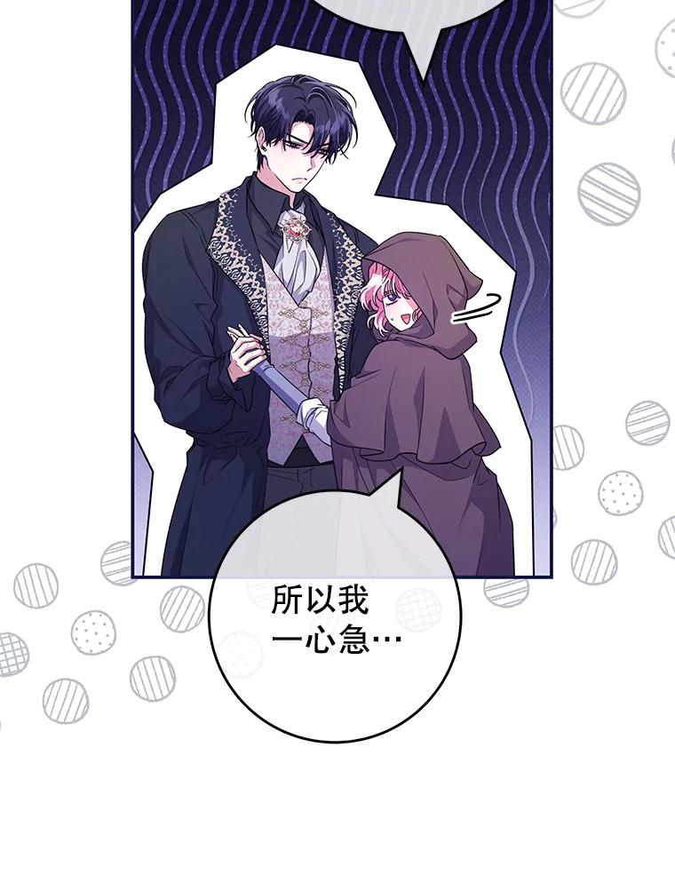 《被关在网游里了》55.夜间散步 第51页