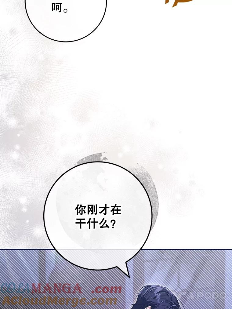 《被关在网游里了》55.夜间散步 第34页