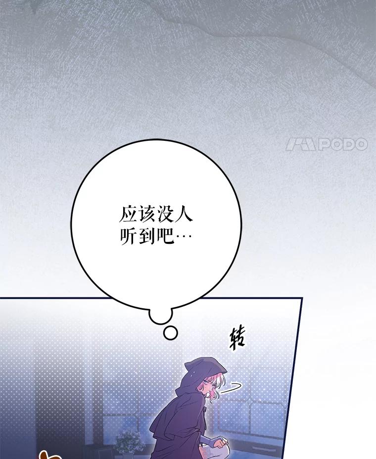 《被关在网游里了》55.夜间散步 第14页