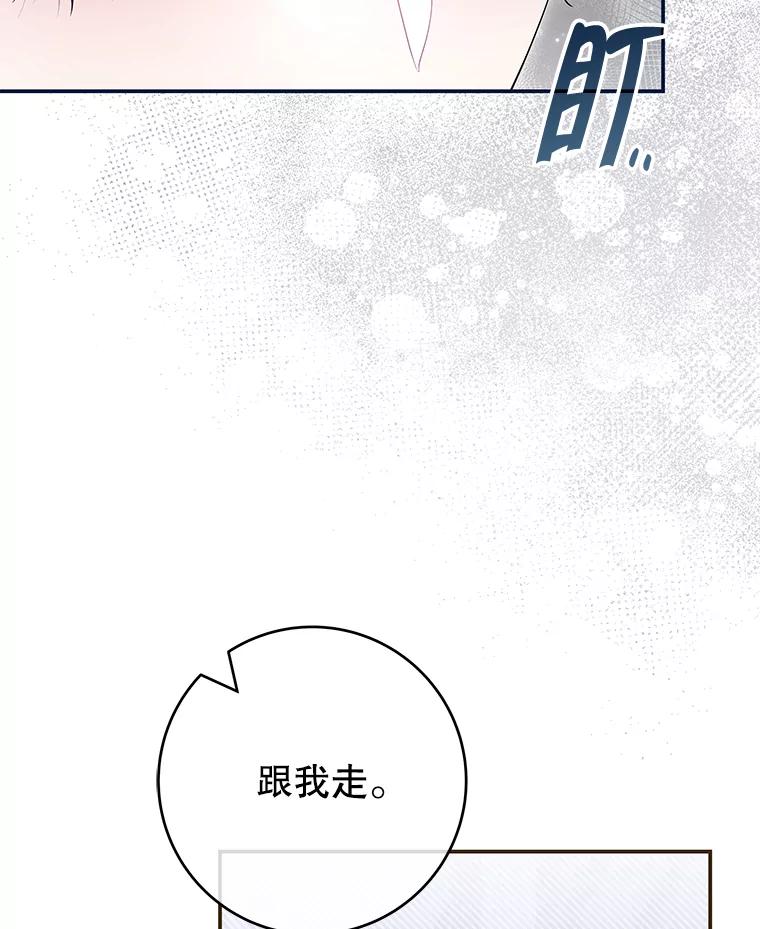 《被关在网游里了》55.夜间散步 第53页