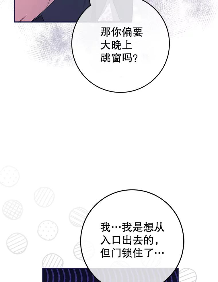 《被关在网游里了》55.夜间散步 第50页