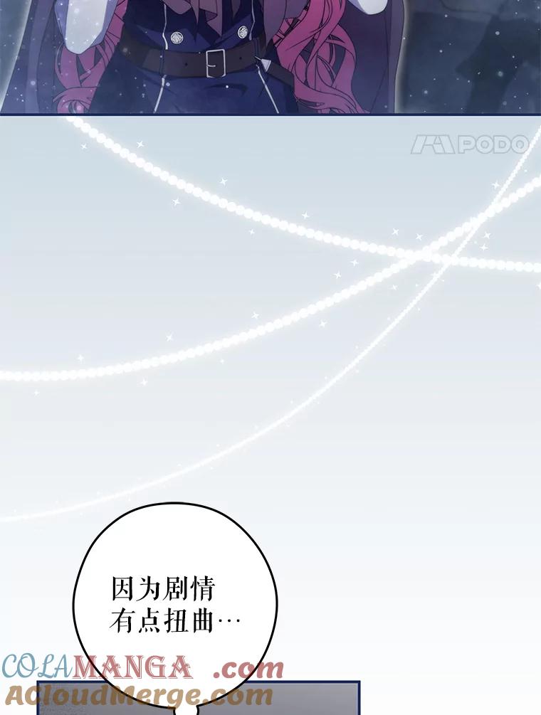 《被关在网游里了》55.夜间散步 第4页