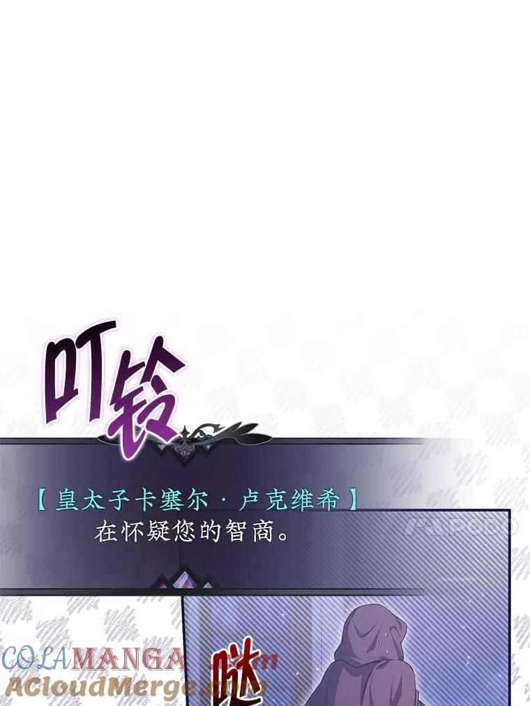《被关在网游里了》55.夜间散步 第31页