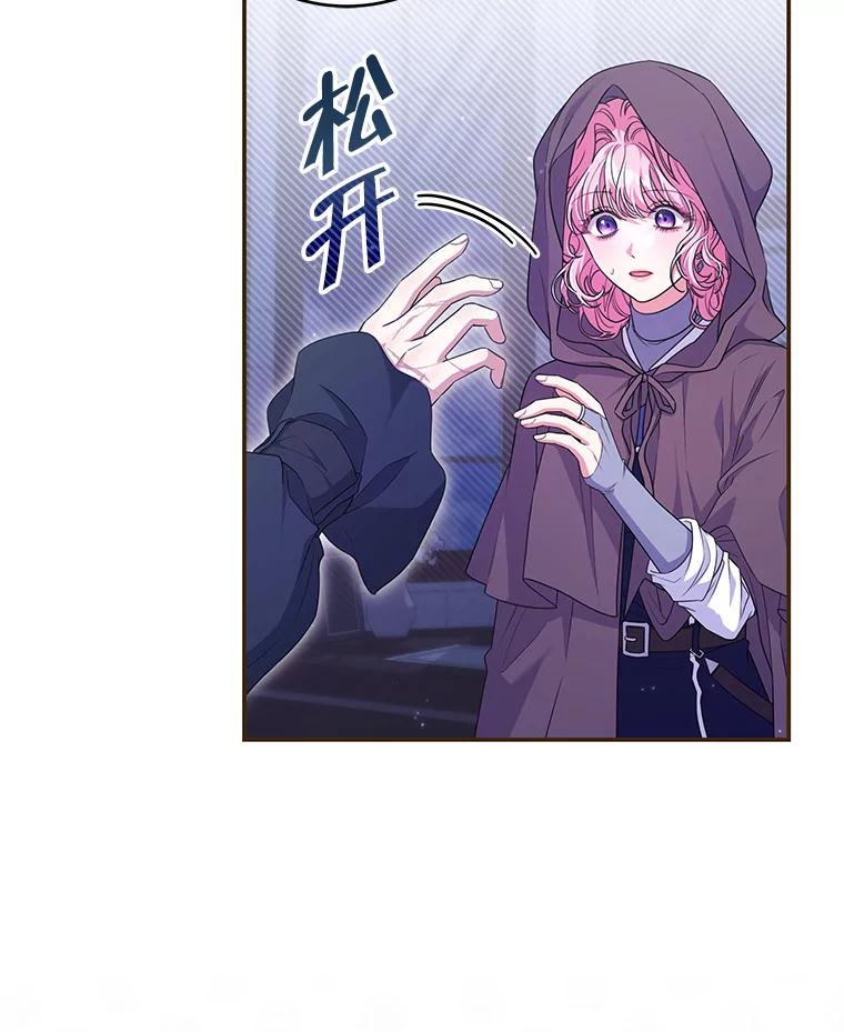 《被关在网游里了》55.夜间散步 第54页