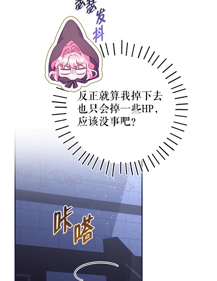 《被关在网游里了》55.夜间散步 第20页