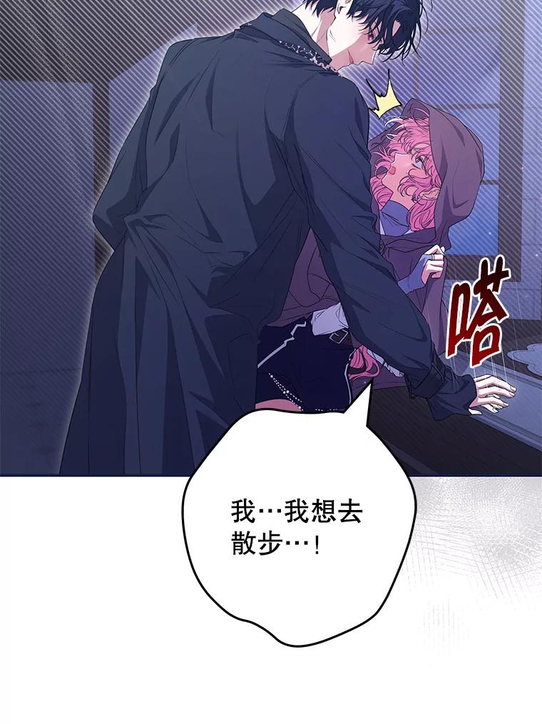 《被关在网游里了》55.夜间散步 第35页