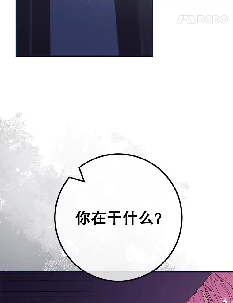 《被关在网游里了》55.夜间散步 第21页