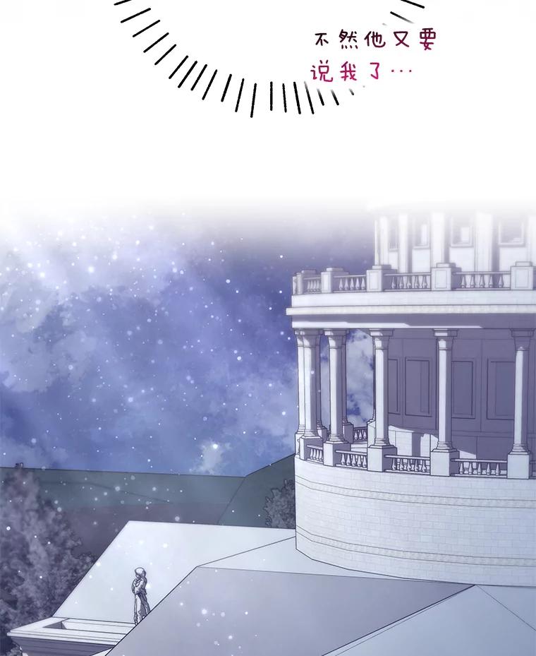 《被关在网游里了》55.夜间散步 第57页