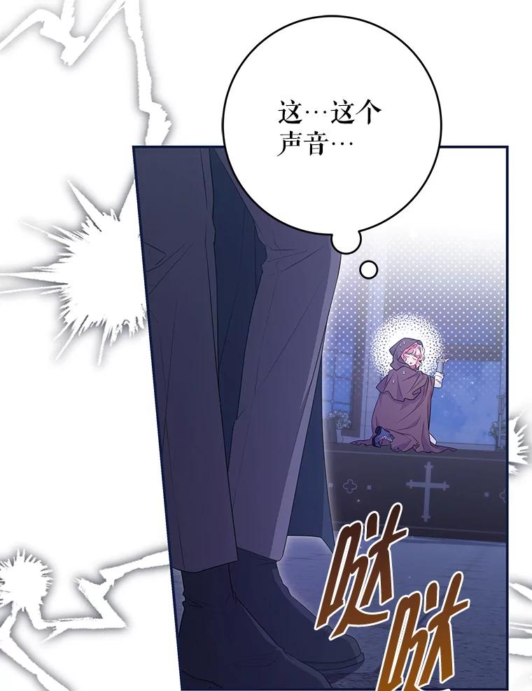 《被关在网游里了》55.夜间散步 第23页