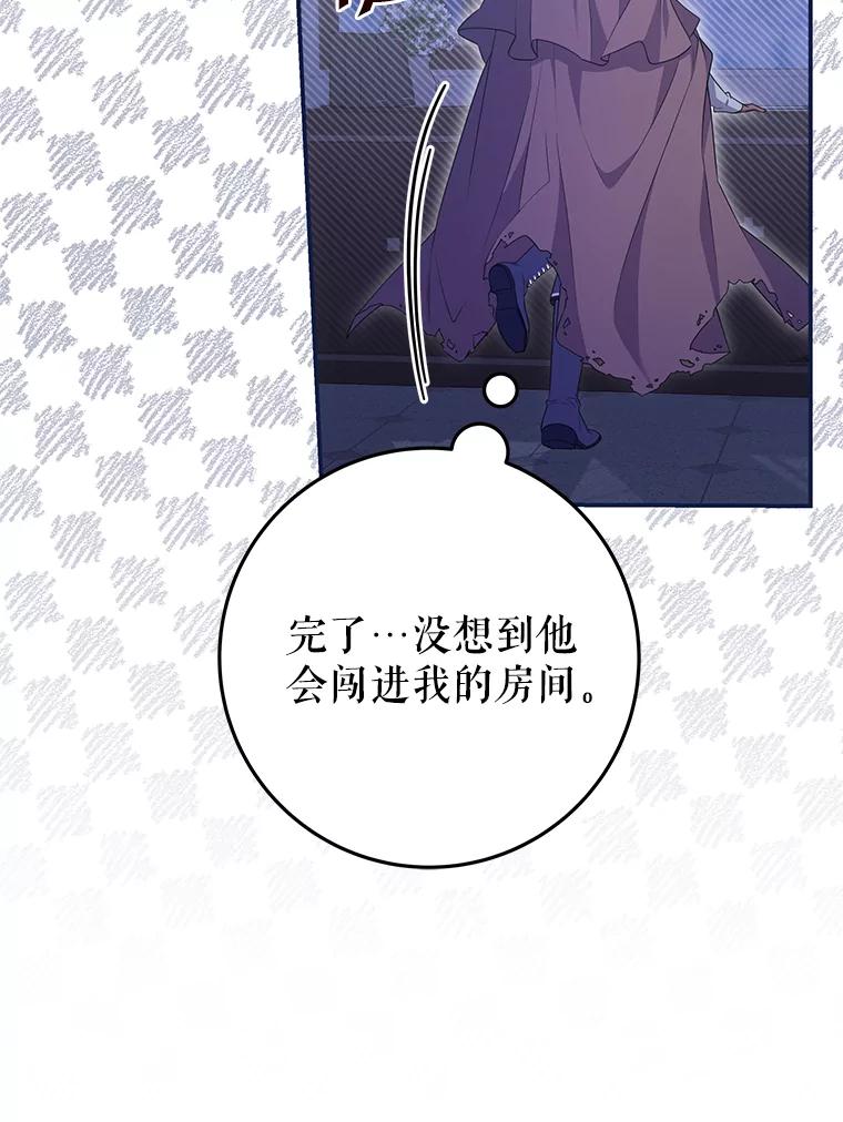 《被关在网游里了》55.夜间散步 第32页