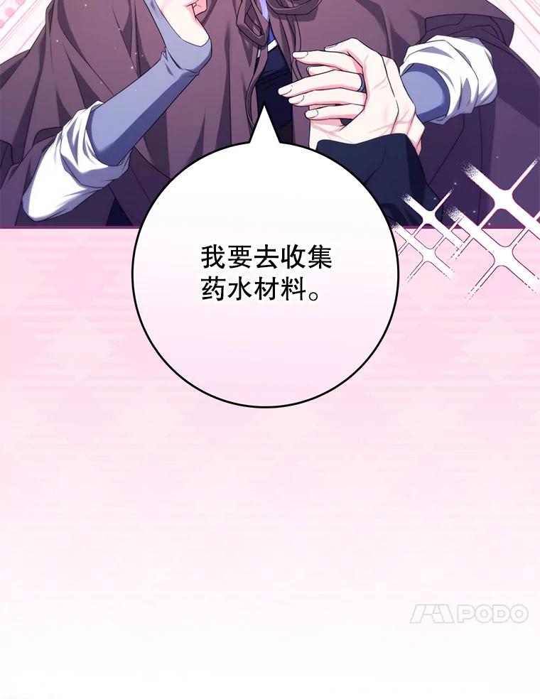 《被关在网游里了》55.夜间散步 第48页