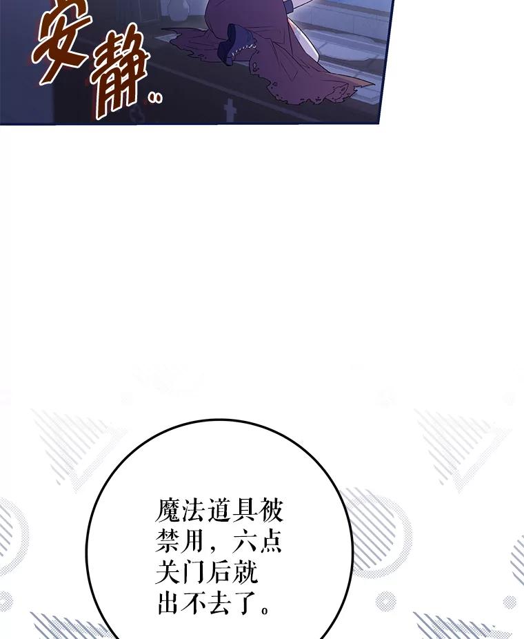《被关在网游里了》55.夜间散步 第15页