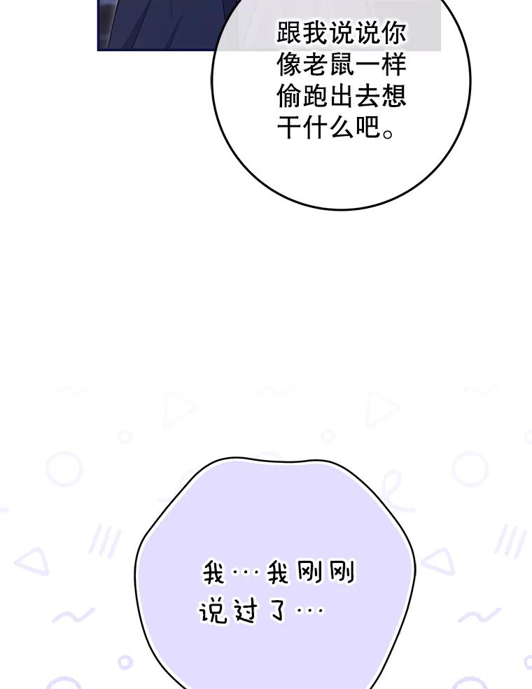 《被关在网游里了》55.夜间散步 第44页