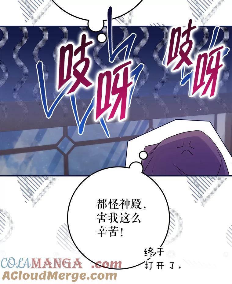 《被关在网游里了》55.夜间散步 第16页
