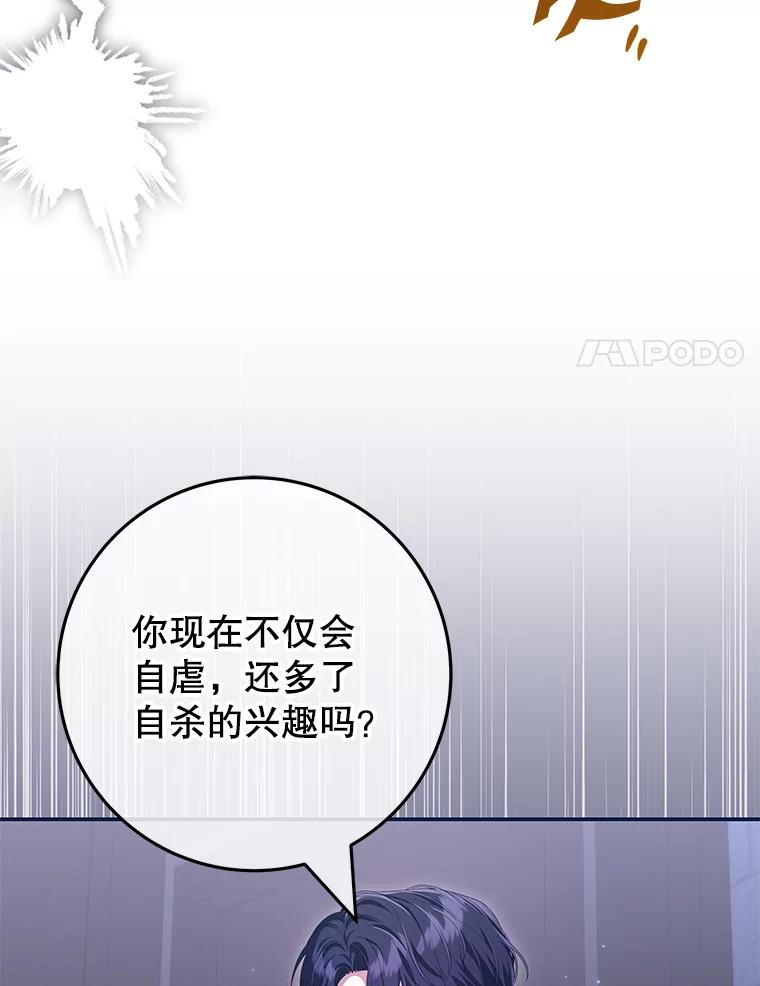 《被关在网游里了》55.夜间散步 第24页