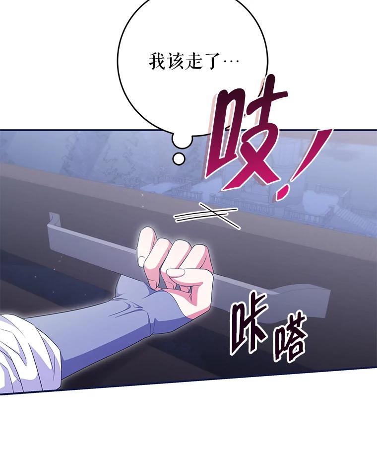 《被关在网游里了》55.夜间散步 第11页