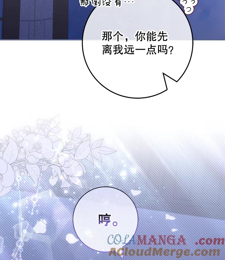 《被关在网游里了》55.夜间散步 第37页