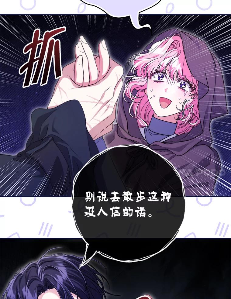 《被关在网游里了》55.夜间散步 第45页