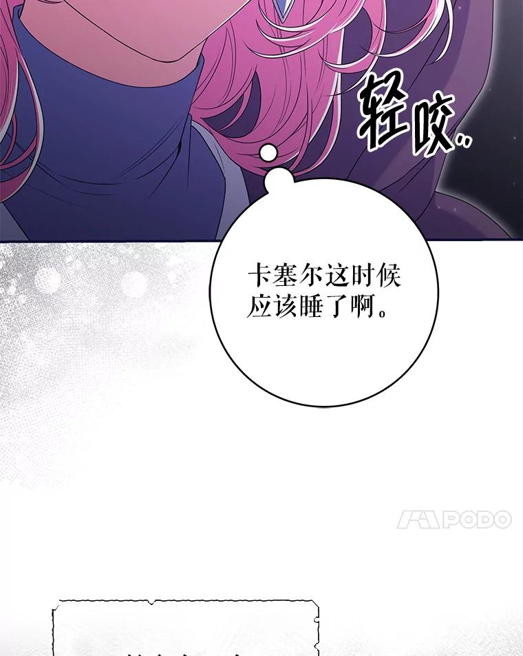 《被关在网游里了》56.出乎意料 第7页