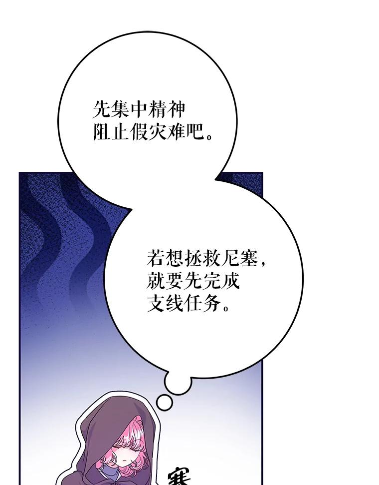 《被关在网游里了》56.出乎意料 第22页