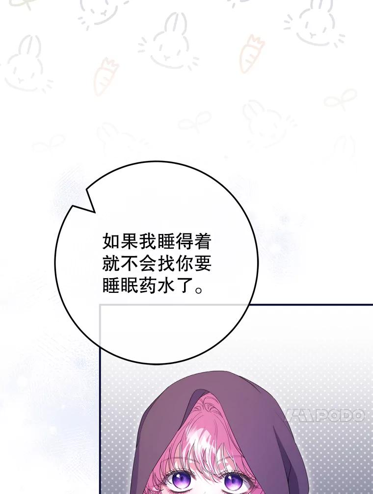 《被关在网游里了》56.出乎意料 第30页