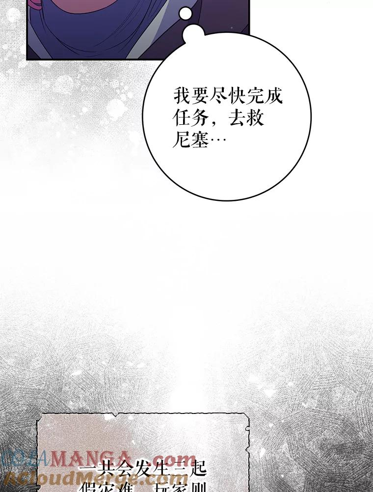 《被关在网游里了》56.出乎意料 第13页