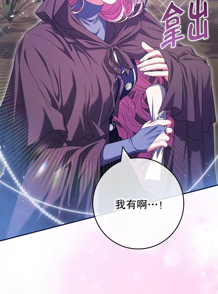 《被关在网游里了》56.出乎意料 第38页