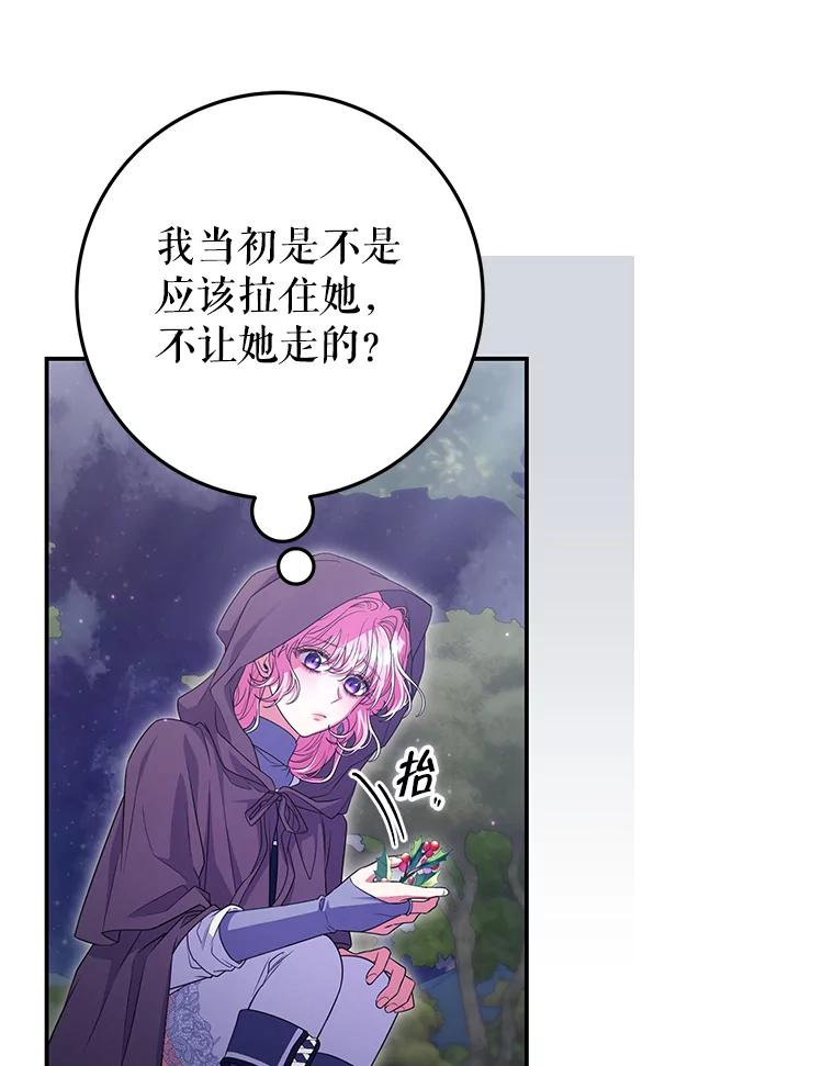 《被关在网游里了》56.出乎意料 第19页