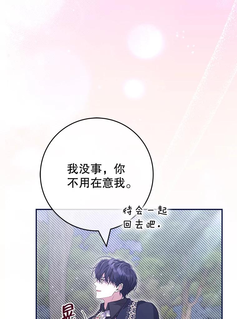 《被关在网游里了》56.出乎意料 第39页