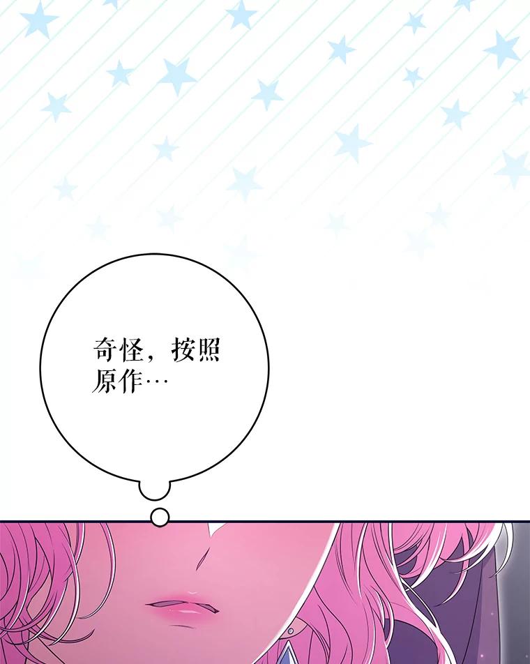 《被关在网游里了》56.出乎意料 第6页