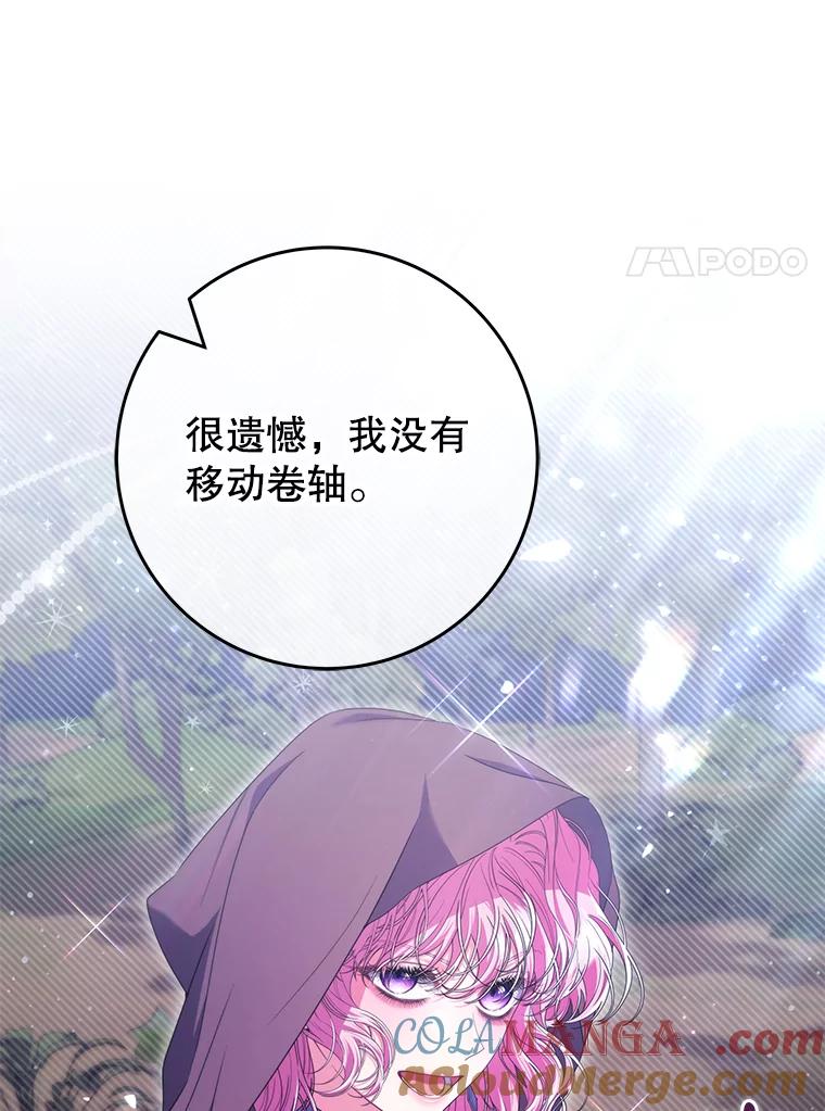《被关在网游里了》56.出乎意料 第37页