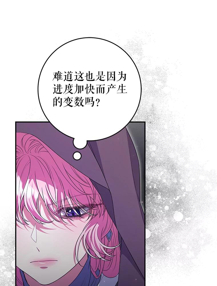 《被关在网游里了》56.出乎意料 第12页