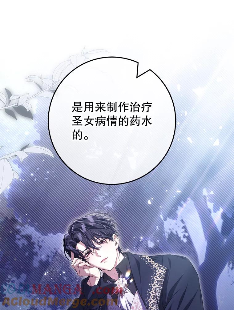 《被关在网游里了》56.出乎意料 第25页