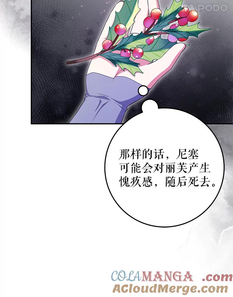 《被关在网游里了》56.出乎意料 第21页