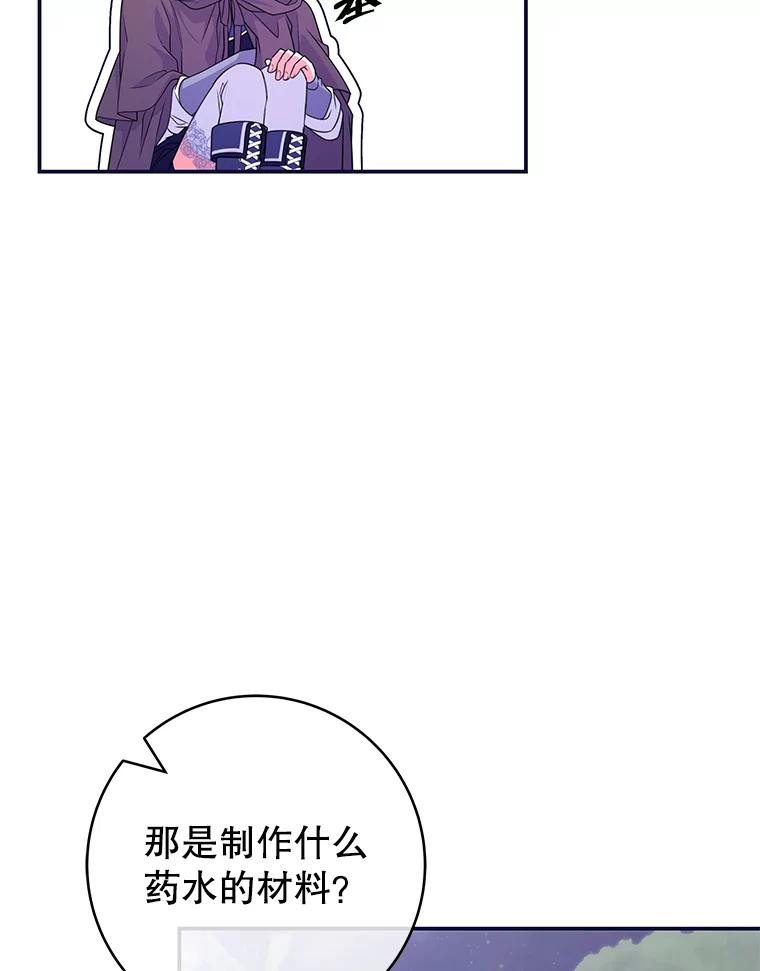 《被关在网游里了》56.出乎意料 第23页