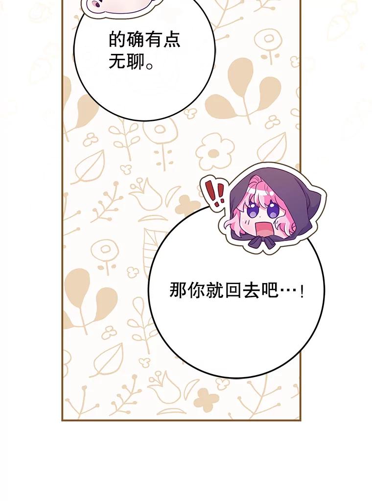 《被关在网游里了》56.出乎意料 第36页