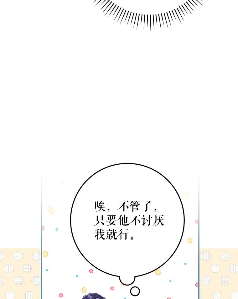《被关在网游里了》57.性格转变 第8页
